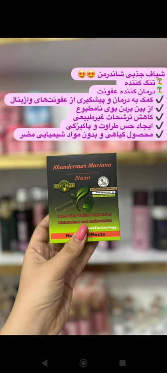 شیاف جذبی واژینال شاندرمن