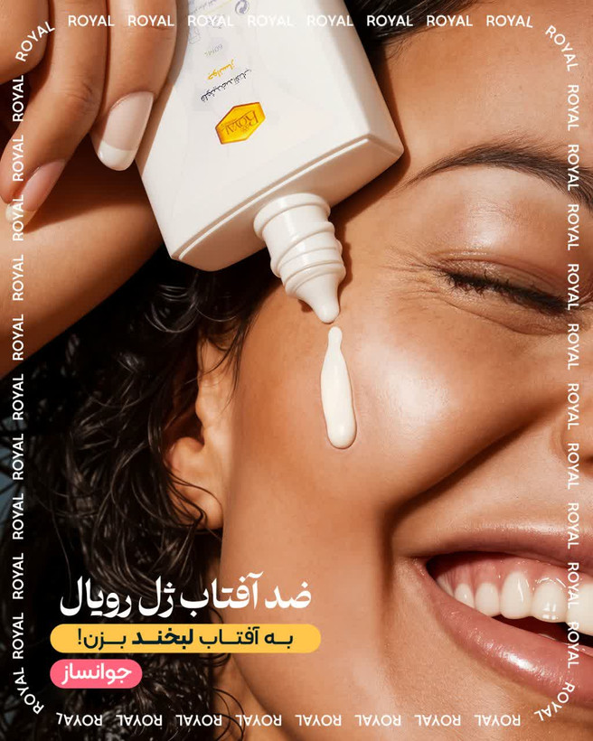 ضدآفتاب فلوئیدی جوان ساز رویال