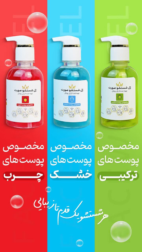 ژل شستشوی رویال پوست ترکیبی