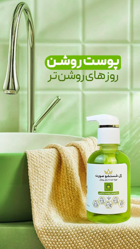 ژل شستشوی رویال پوست ترکیبی