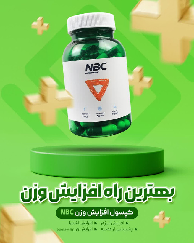 کپسول چاقی nbc