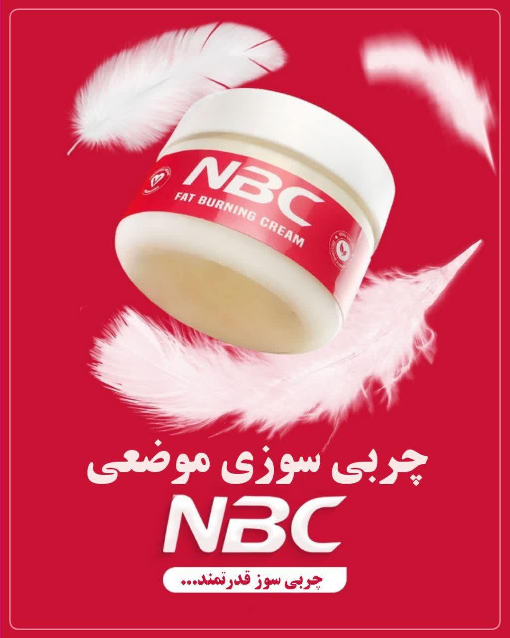 ژل چربی سوز nbc
