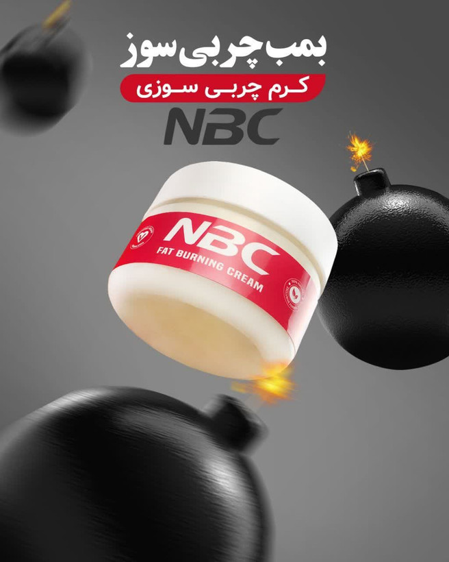 ژل چربی سوز nbc