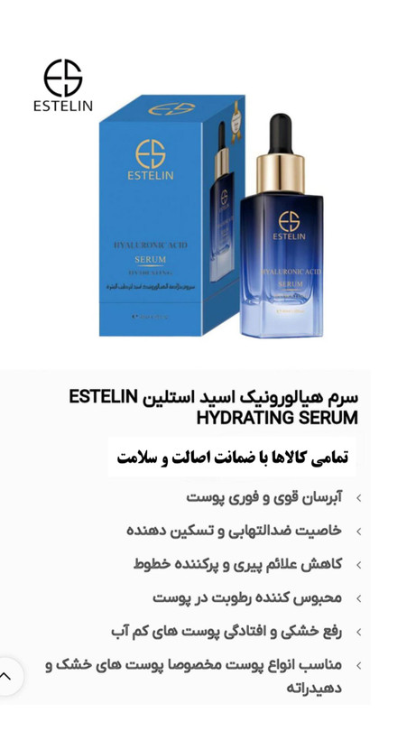 سرم هیالورونیک اسید استیلن