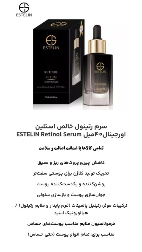 سرم رتینول استیلن