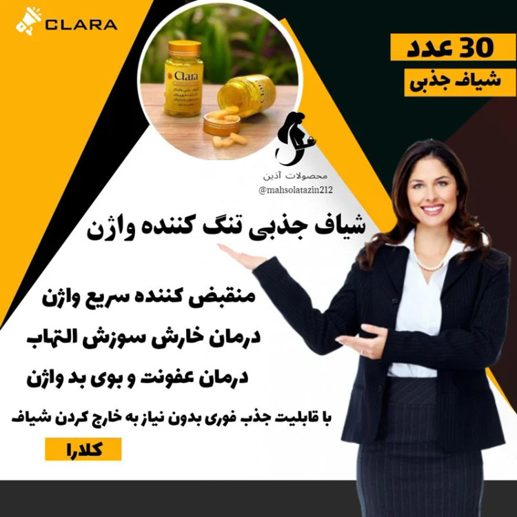 شیاف جذبی واژینال کلارا ۳۰عددی