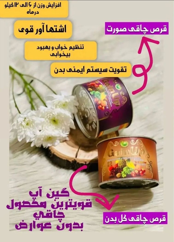 قرص چاق کننده صورت گین آپ اصل ترکیه