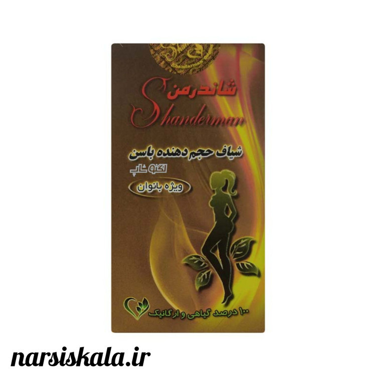 شیاف حجم دهنده باسن شاندرمن اصل۹۰عددی