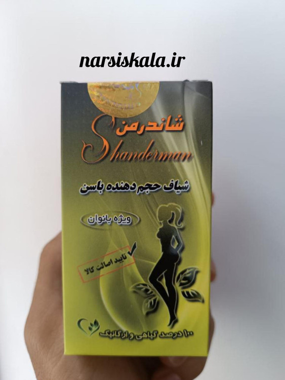 شیاف حجم دهنده باسن شاندرمن اصل۹۰عددی